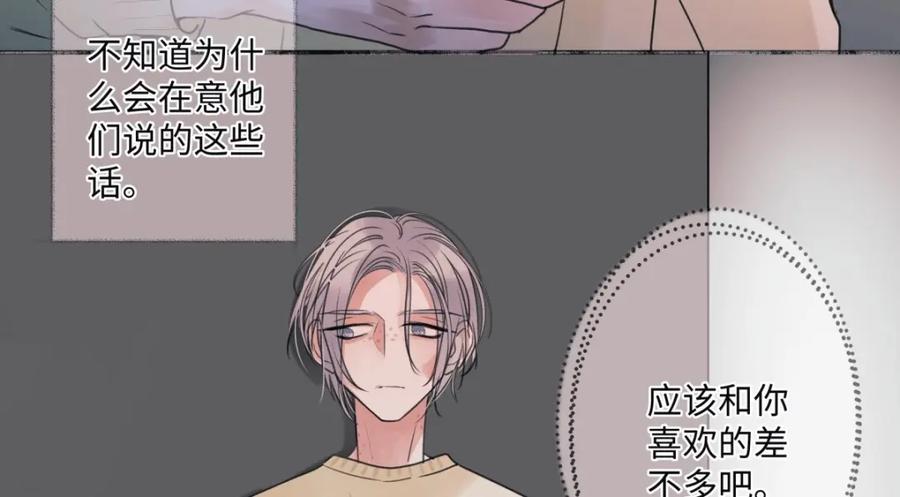 阳生小雪 - 23 你喜欢怎样的？ - 第30张图