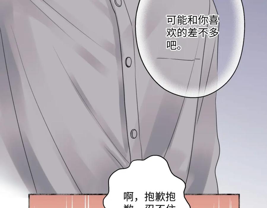 阳生小雪 - 23 你喜欢怎样的？ - 第24张图