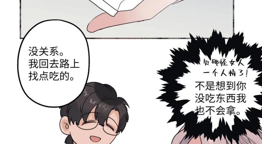 阳生小雪 - 23 你喜欢怎样的？ - 第42张图