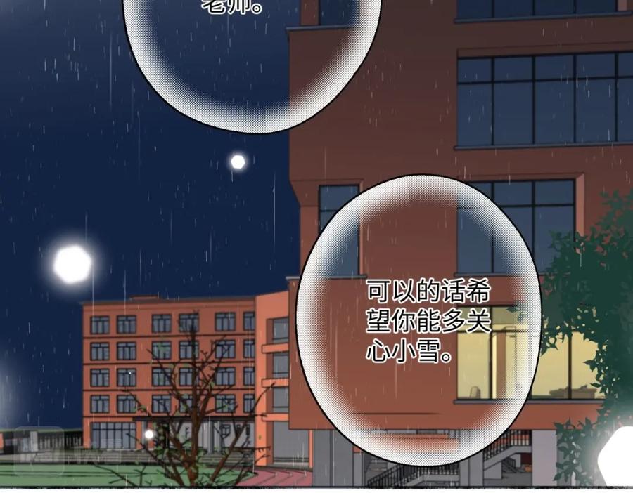 阳生小雪 - 23 你喜欢怎样的？ - 第27张图