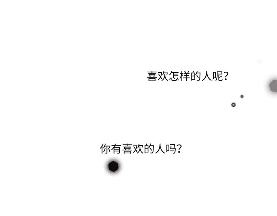 阳生小雪 - 23 你喜欢怎样的？ - 第35张图