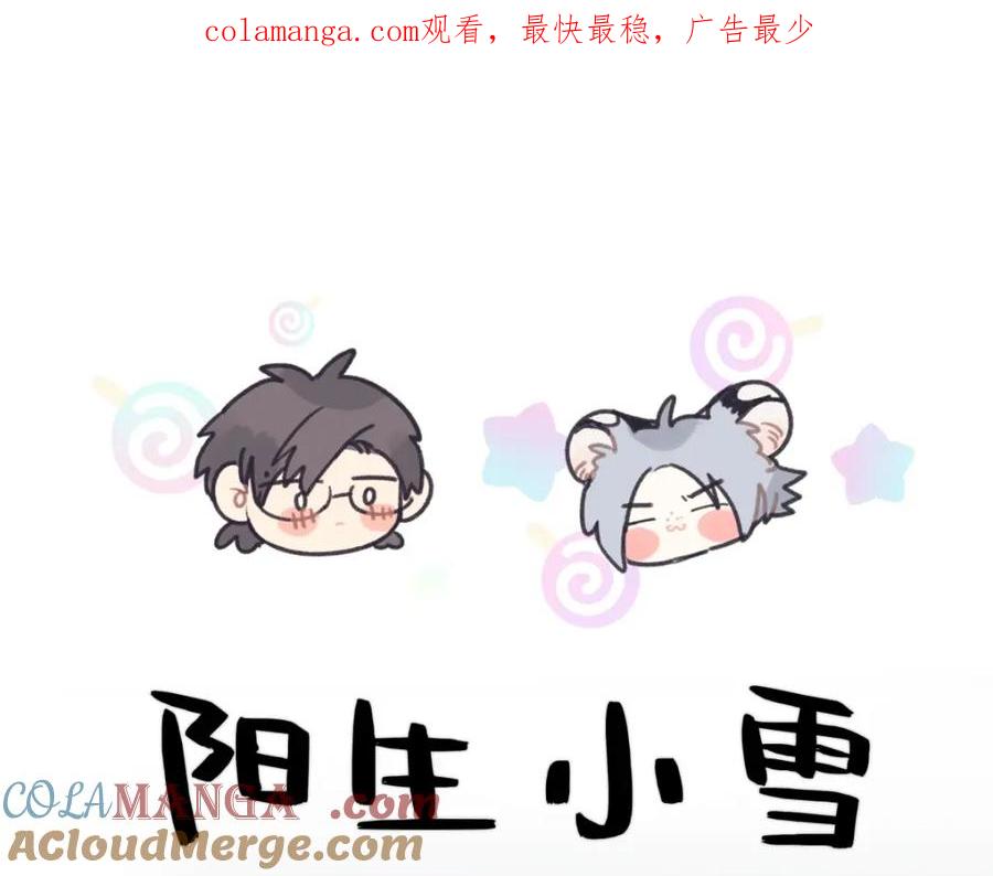 阳生小雪 - 23 你喜欢怎样的？ - 第1张图