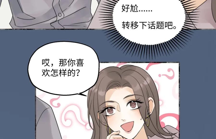 阳生小雪 - 23 你喜欢怎样的？ - 第21张图