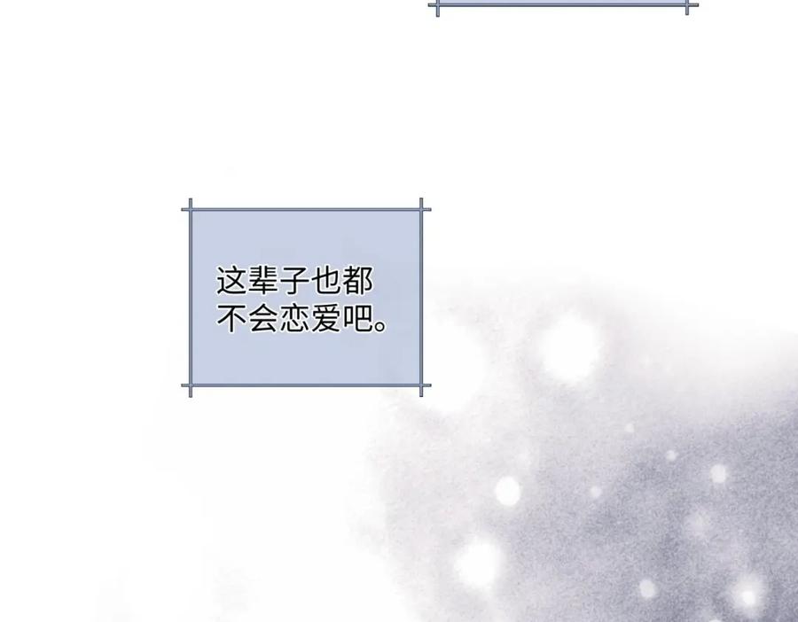 阳生小雪 - 23 你喜欢怎样的？ - 第74张图