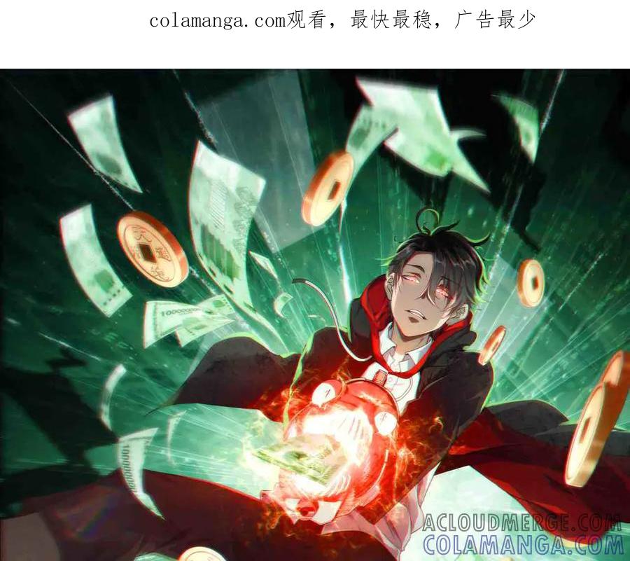 《全球惊悚：开局万亿冥币》第252话 园区事了！ 第1页