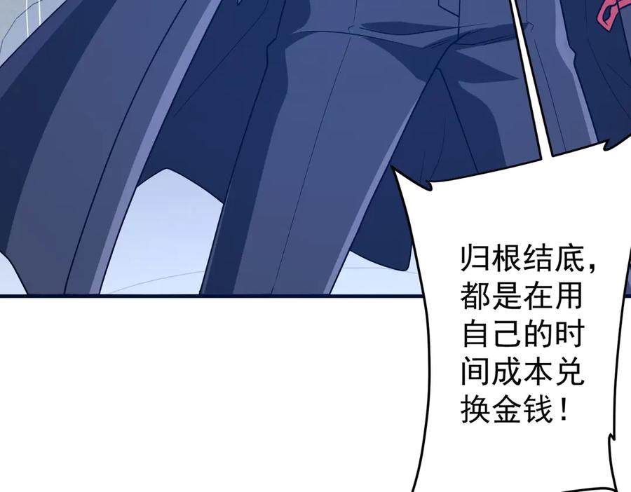 《全球惊悚：开局万亿冥币》第252话 园区事了！ 第8页