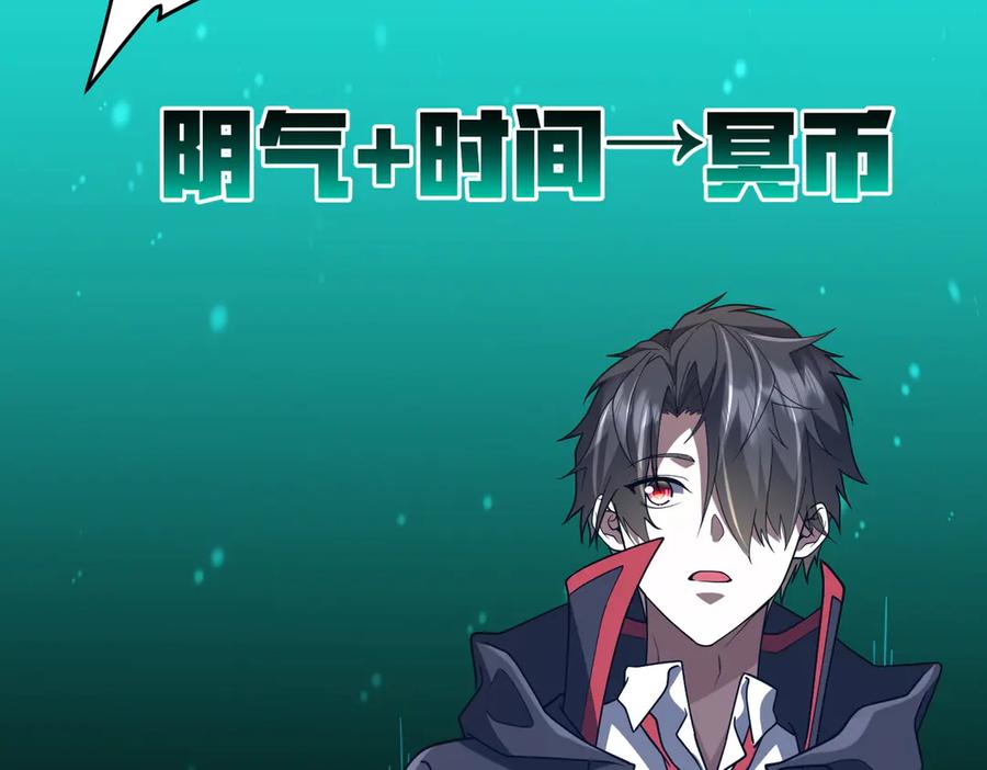 《全球惊悚：开局万亿冥币》第252话 园区事了！ 第6页