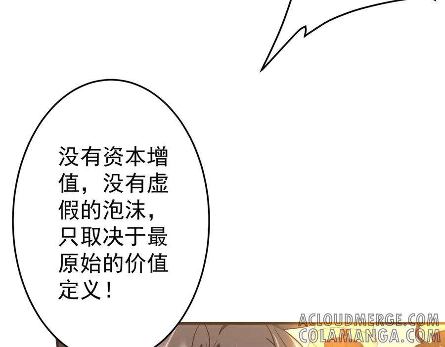 《全球惊悚：开局万亿冥币》第252话 园区事了！ 第9页