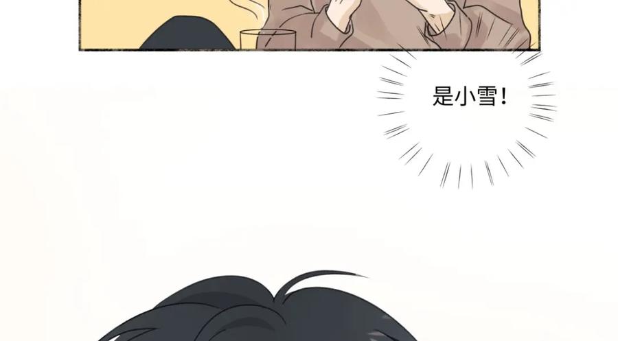 阳生小雪 - 24 不孤独的寂寞 - 第14张图