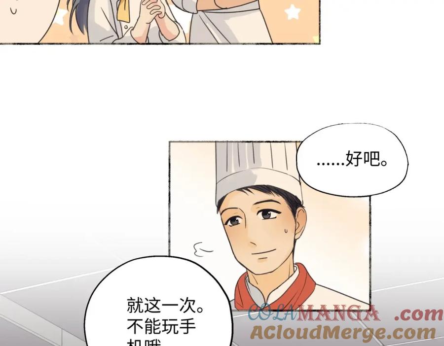 阳生小雪 - 25 被人肯定的感觉 - 第40张图