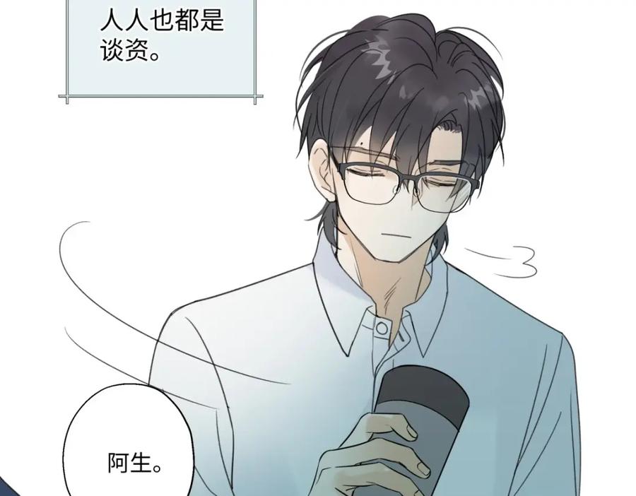 阳生小雪 - 25 被人肯定的感觉 - 第83张图