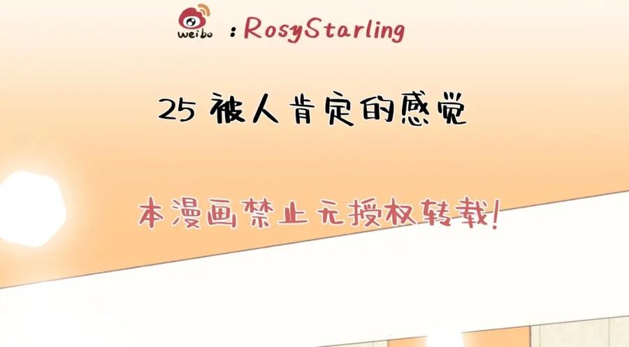 阳生小雪 - 25 被人肯定的感觉 - 第2张图