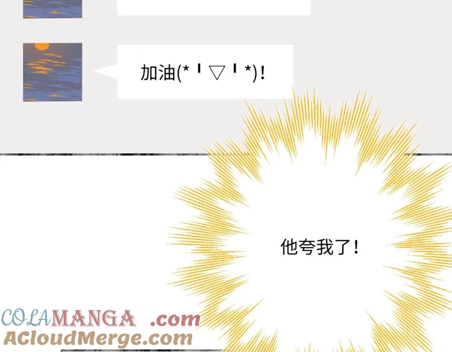 阳生小雪 - 25 被人肯定的感觉 - 第61张图