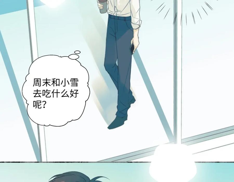 阳生小雪 - 25 被人肯定的感觉 - 第71张图