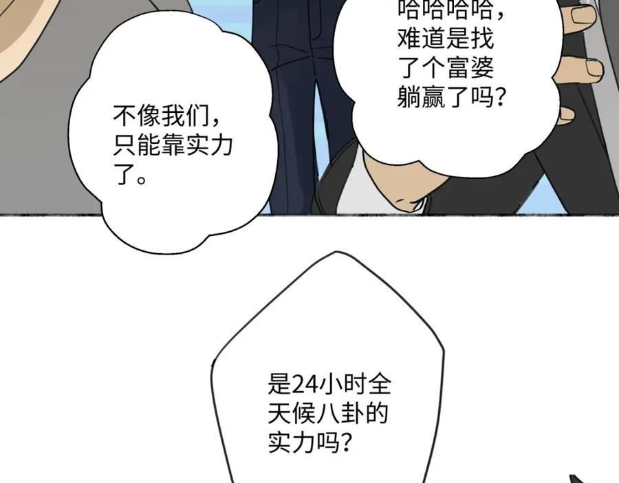 阳生小雪 - 25 被人肯定的感觉 - 第77张图