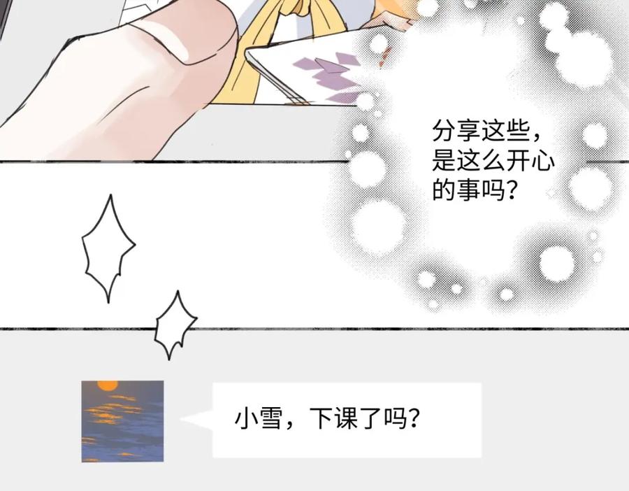 阳生小雪 - 25 被人肯定的感觉 - 第50张图