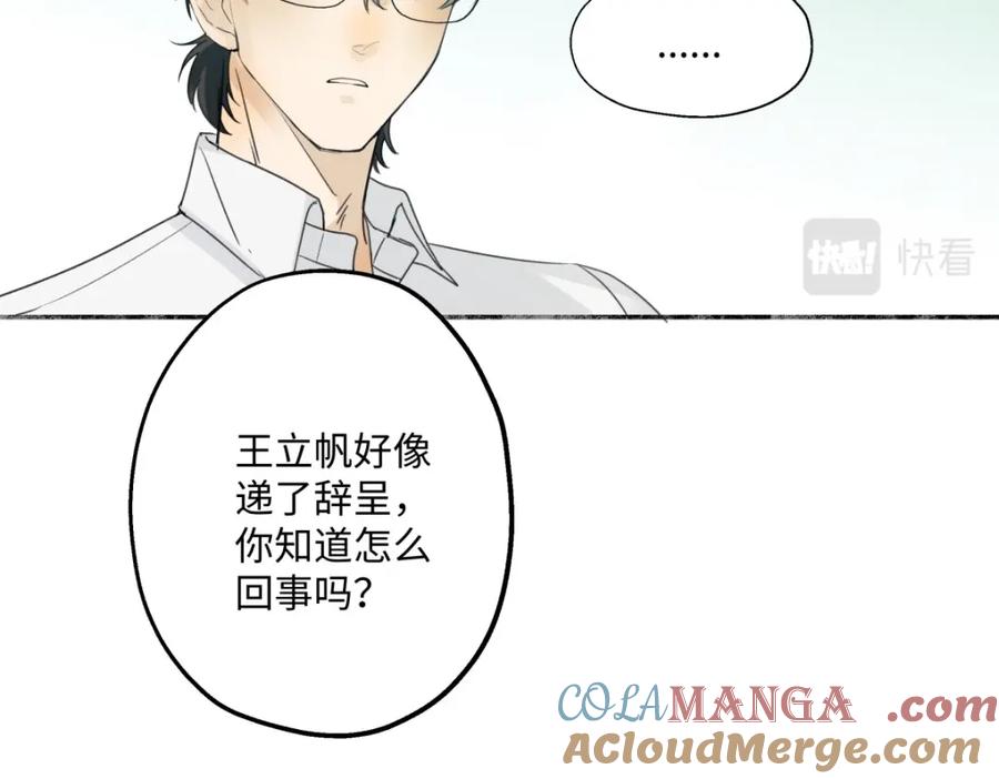 阳生小雪 - 25 被人肯定的感觉 - 第73张图