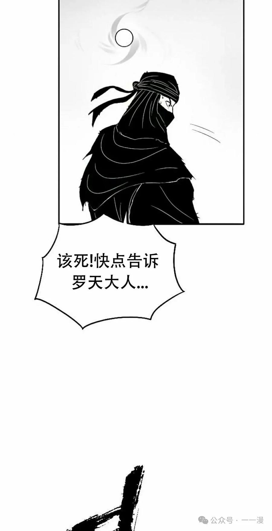 《黑杀》第28集 第38页