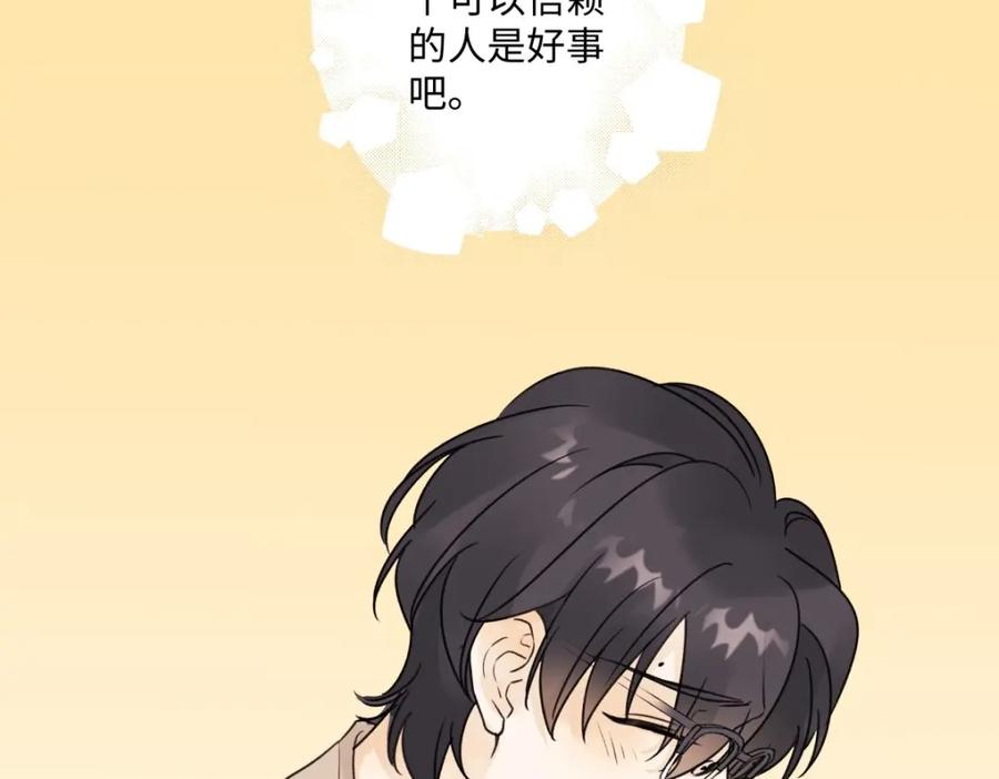 阳生小雪 - 27 有我在 - 第3张图