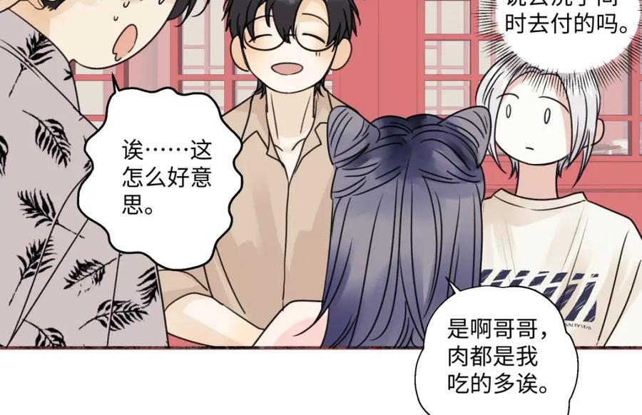 阳生小雪 - 27 有我在 - 第74张图