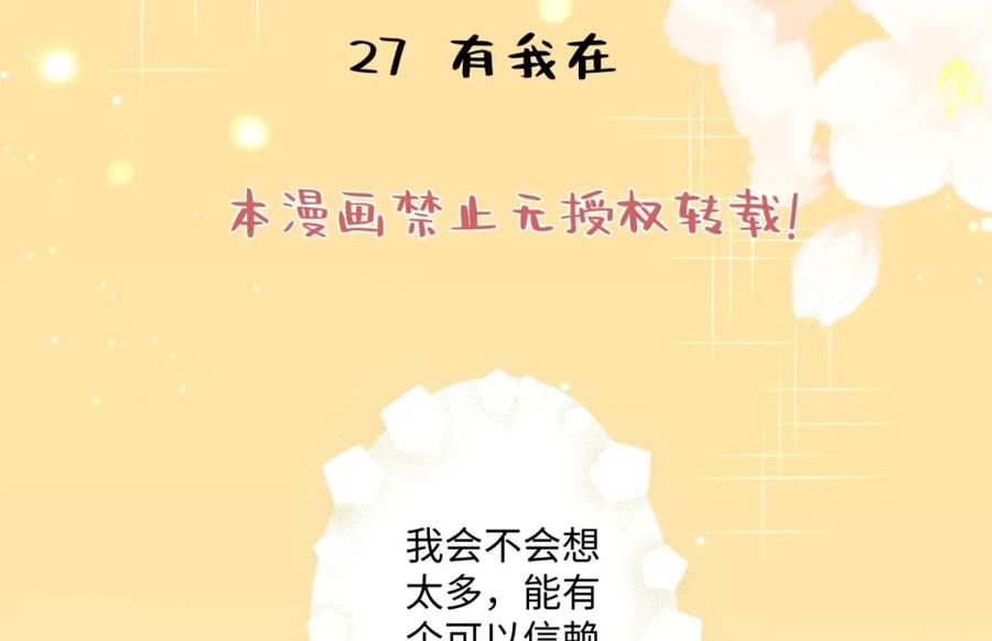 阳生小雪 - 27 有我在 - 第2张图