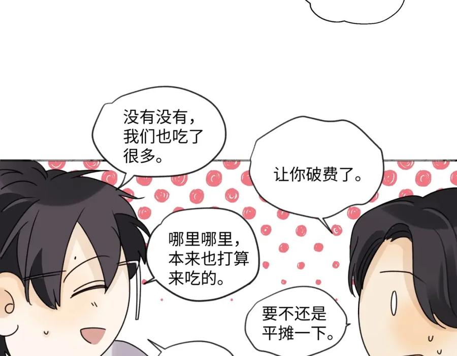 阳生小雪 - 27 有我在 - 第75张图