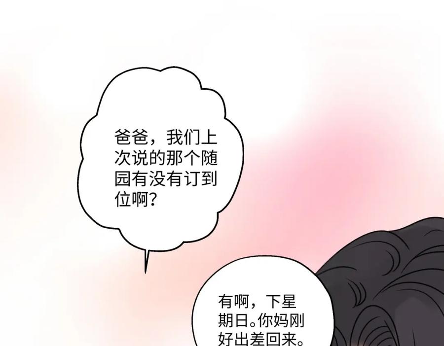 阳生小雪 - 27 有我在 - 第77张图