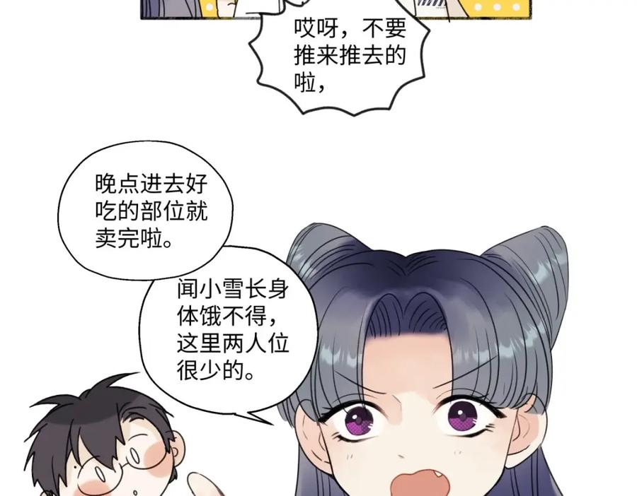 阳生小雪 - 27 有我在 - 第56张图