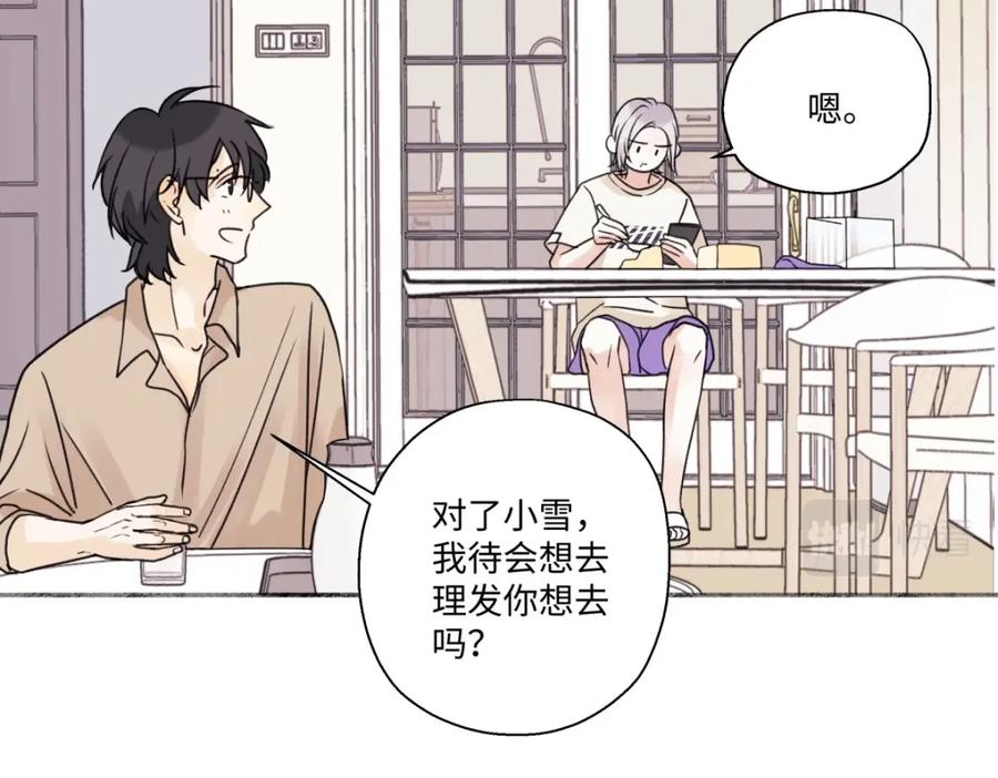 阳生小雪 - 27 有我在 - 第14张图