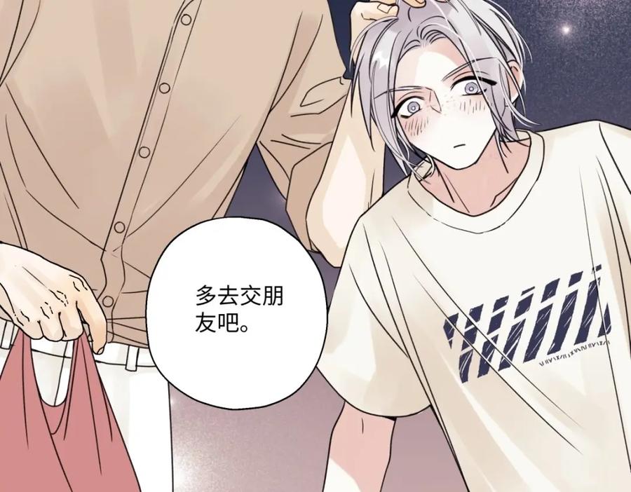 阳生小雪 - 27 有我在 - 第90张图