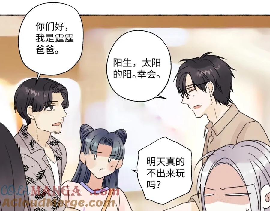 阳生小雪 - 27 有我在 - 第49张图