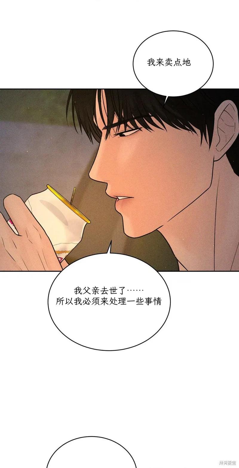 大叔，给你车费 第03话 第30页