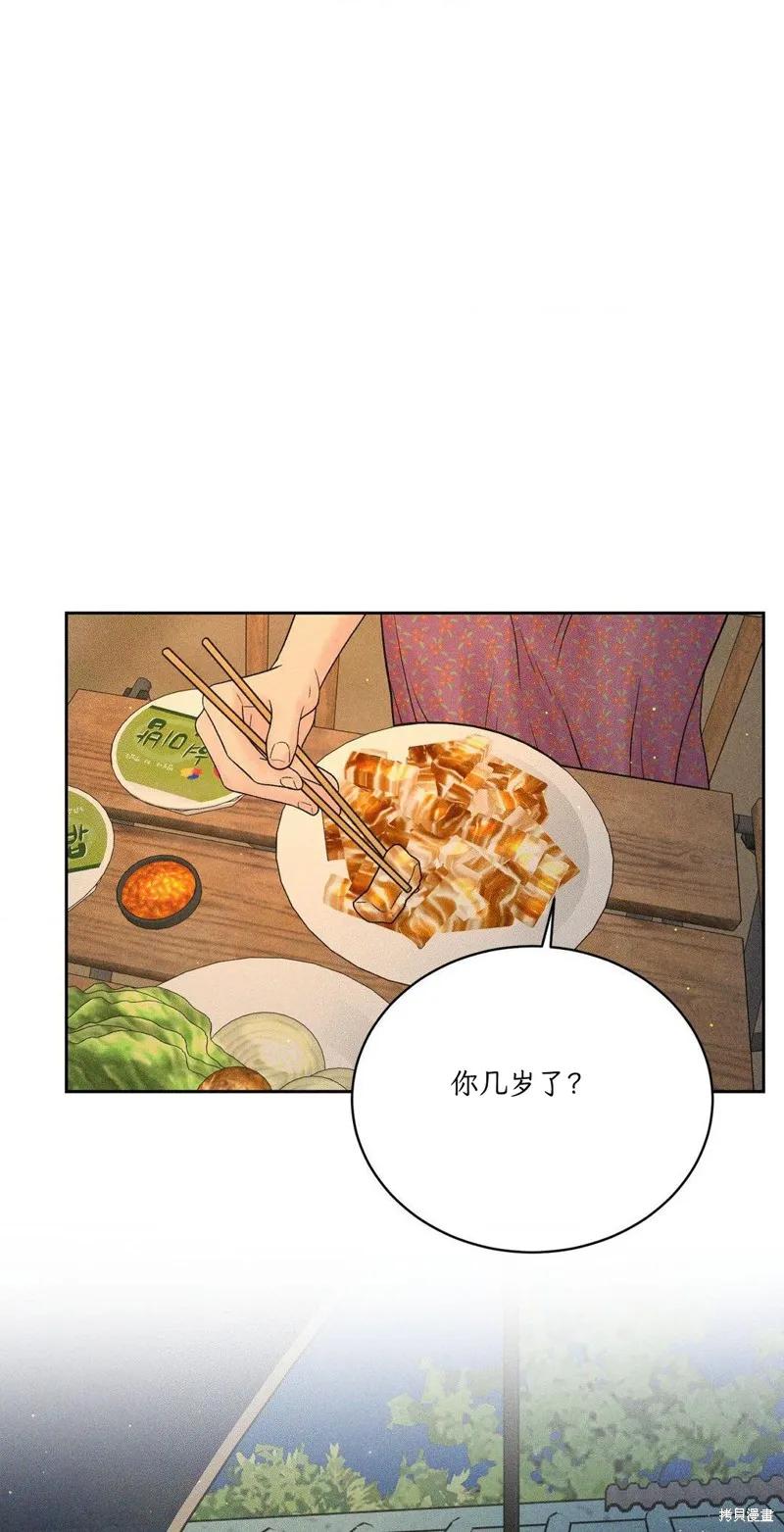 大叔，给你车费 第03话 第24页
