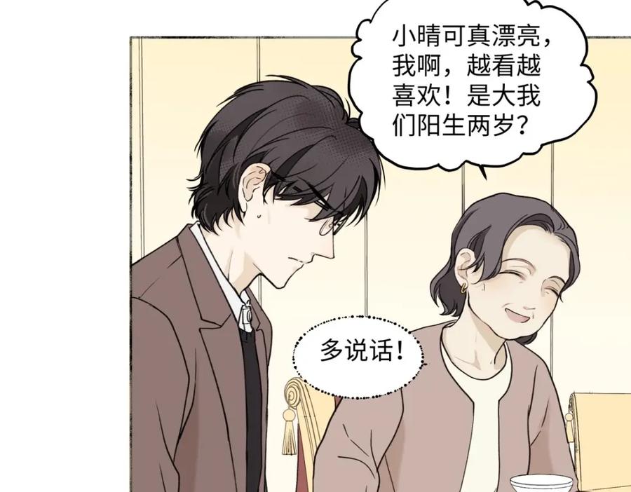 阳生小雪 - 01归家 - 第48张图