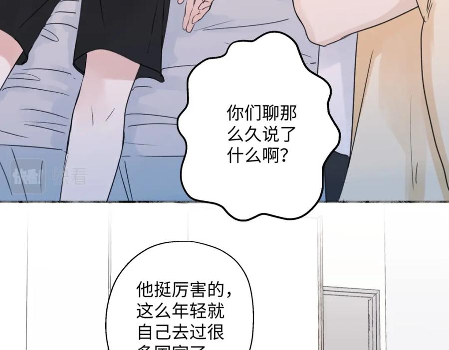 阳生小雪 - 28 只夸我 - 第80张图