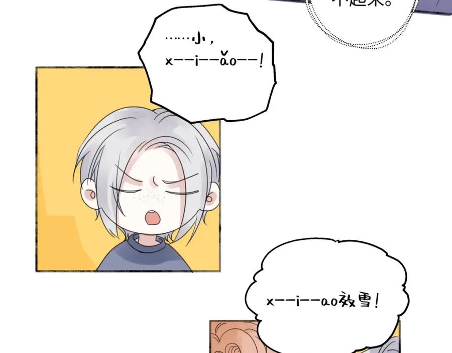 阳生小雪 - 28 只夸我 - 第52张图