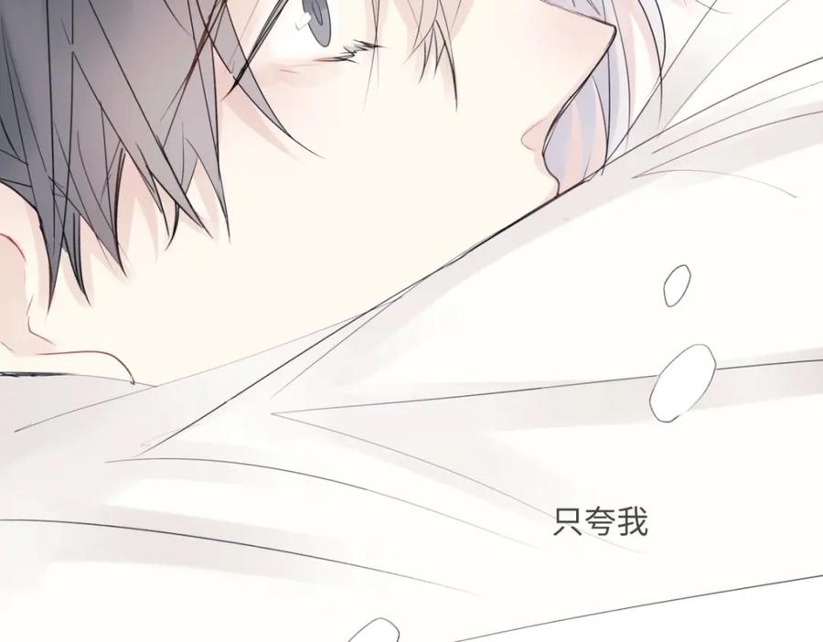 阳生小雪 - 28 只夸我 - 第98张图