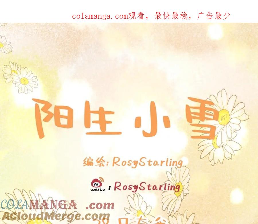 阳生小雪 - 28 只夸我 - 第1张图