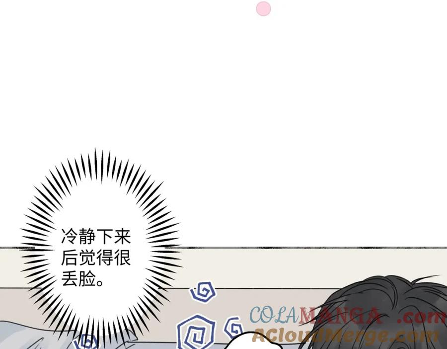 阳生小雪 - 28 只夸我 - 第77张图