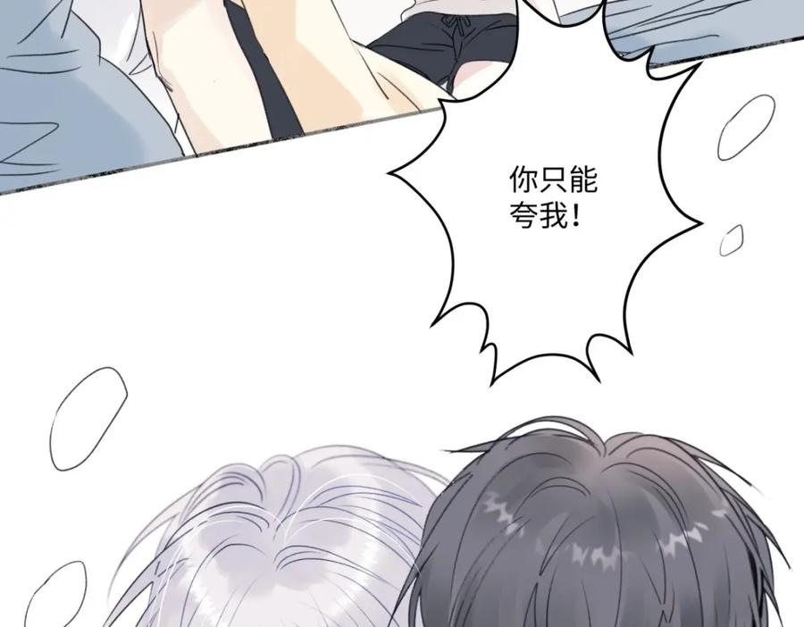 阳生小雪 - 28 只夸我 - 第92张图