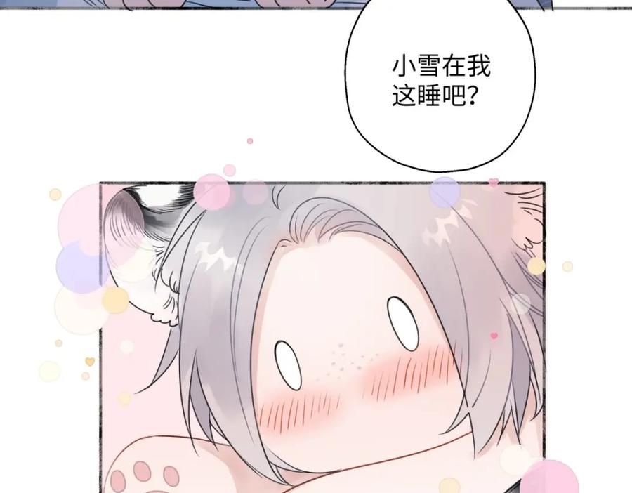 阳生小雪 - 28 只夸我 - 第75张图