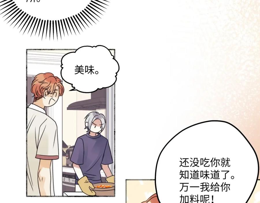 阳生小雪 - 28 只夸我 - 第46张图