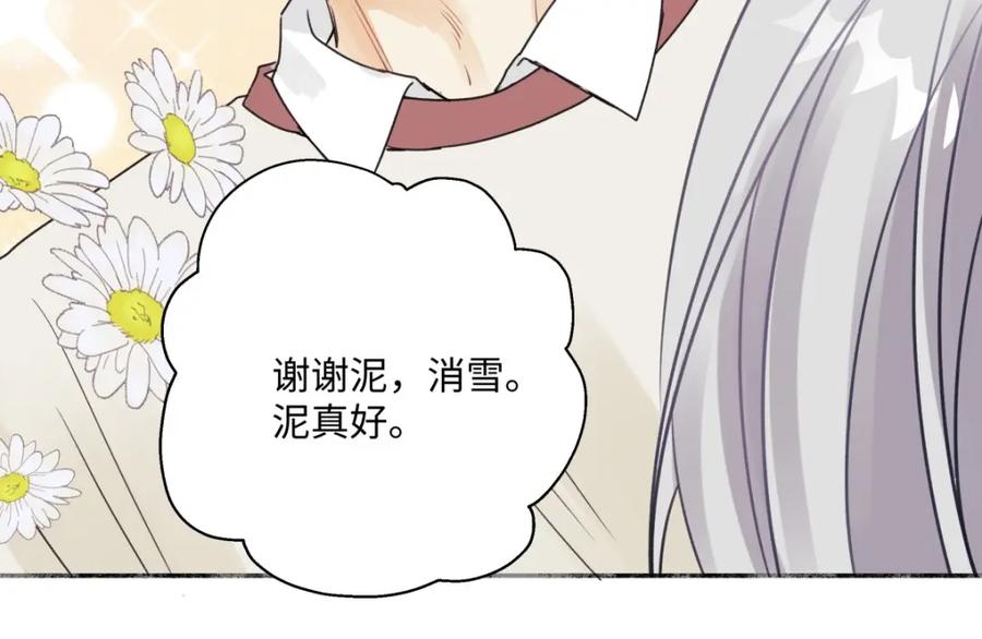 阳生小雪 - 28 只夸我 - 第50张图