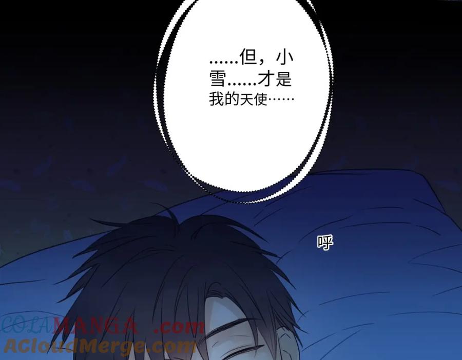 阳生小雪 - 29 你才是我的天使 - 第37张图