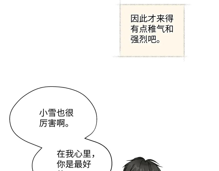 阳生小雪 - 29 你才是我的天使 - 第11张图