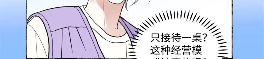 阳生小雪 - 29 你才是我的天使 - 第57张图