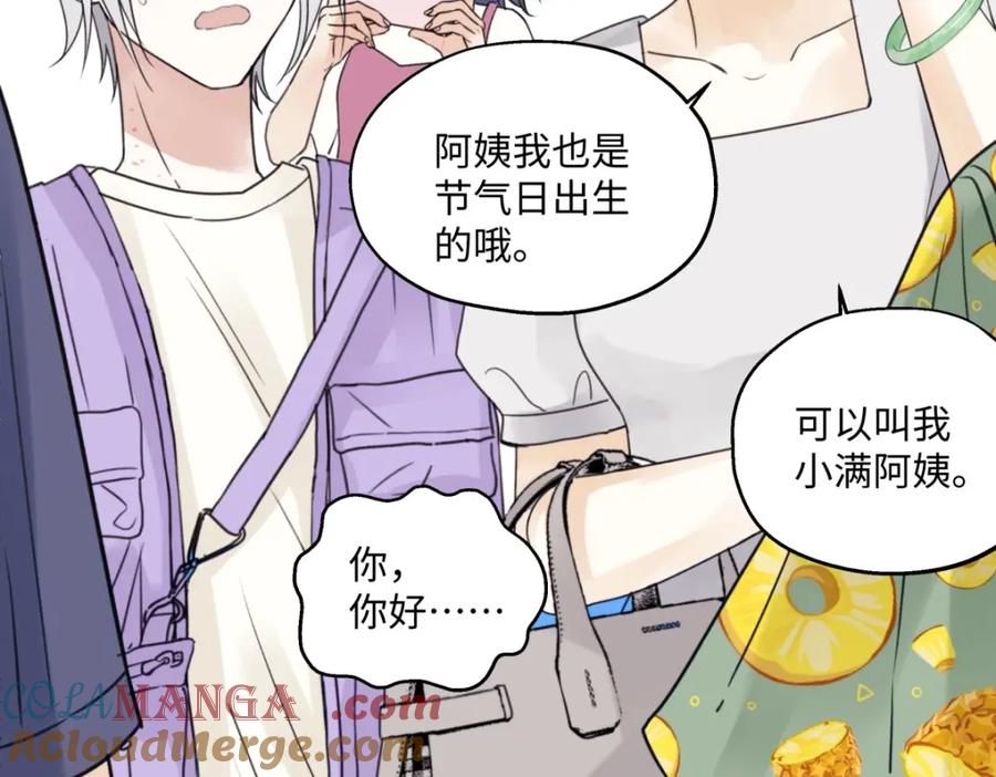 阳生小雪 - 29 你才是我的天使 - 第52张图