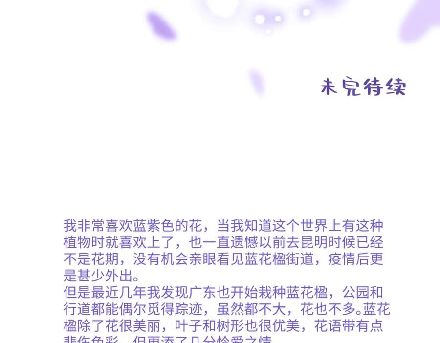 阳生小雪 - 29 你才是我的天使 - 第95张图