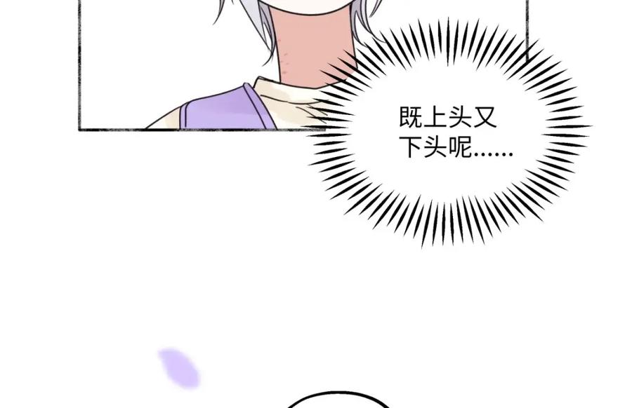 阳生小雪 - 29 你才是我的天使 - 第81张图