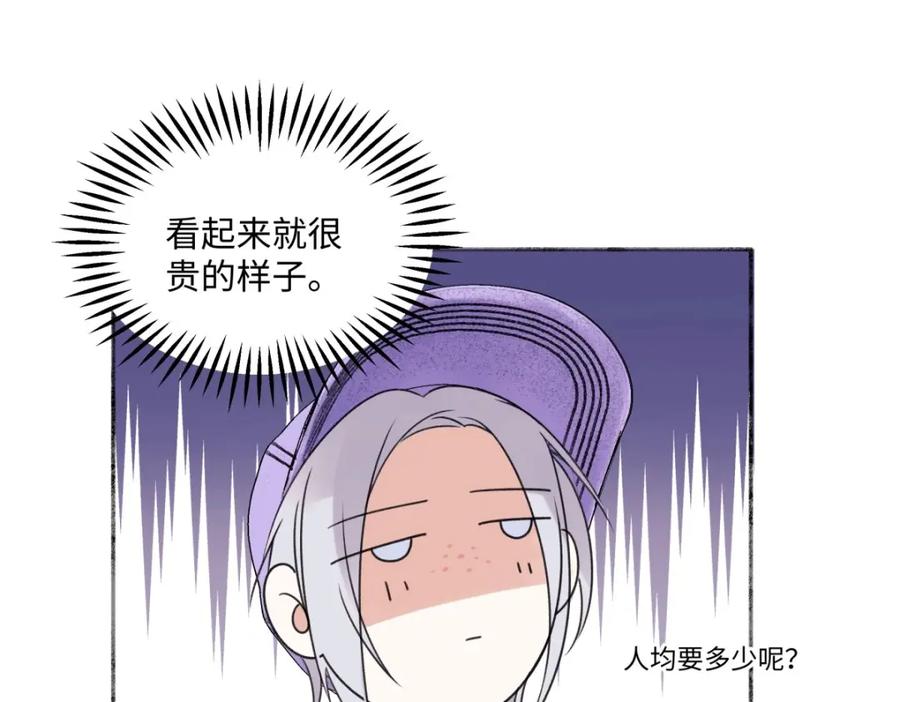 阳生小雪 - 29 你才是我的天使 - 第80张图